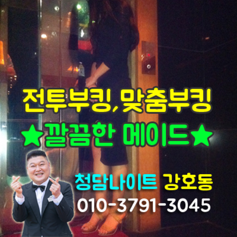 청담h2o나이트 강호동@3