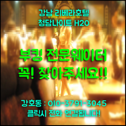 강남h2o나이트3 강호동@