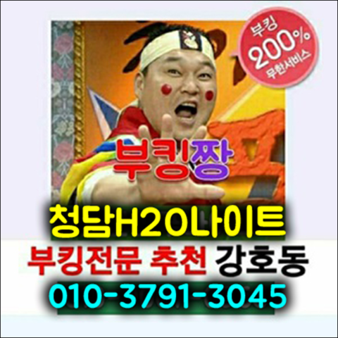 청담강남나이트 강호동@7