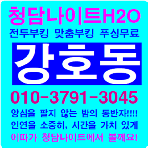 청담강남나이트 강호동@7