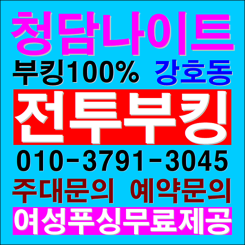 강남에이치투오나이트 강호동@3