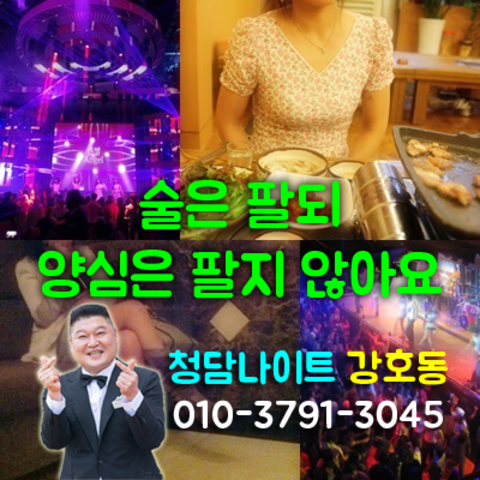 강남청담나이트 강호동@5