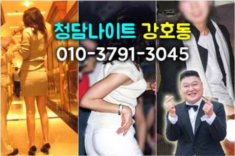 청담에이치투오나이트 강호동@3