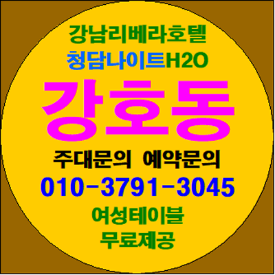 청담나이트 h2o가기 전 필독… 청담에서 진짜 괜찮은 밤 만드는 방법