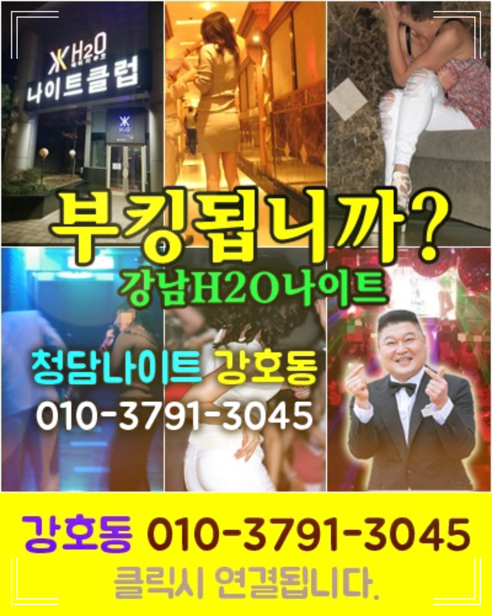 강남청담나이트